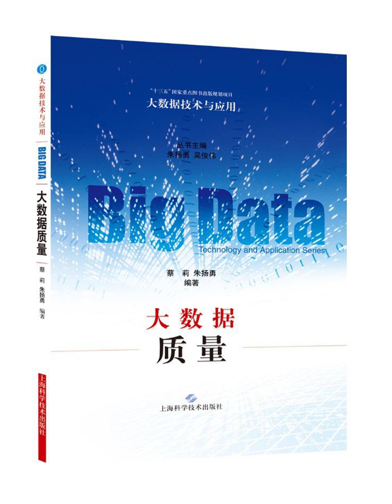 大数据质量