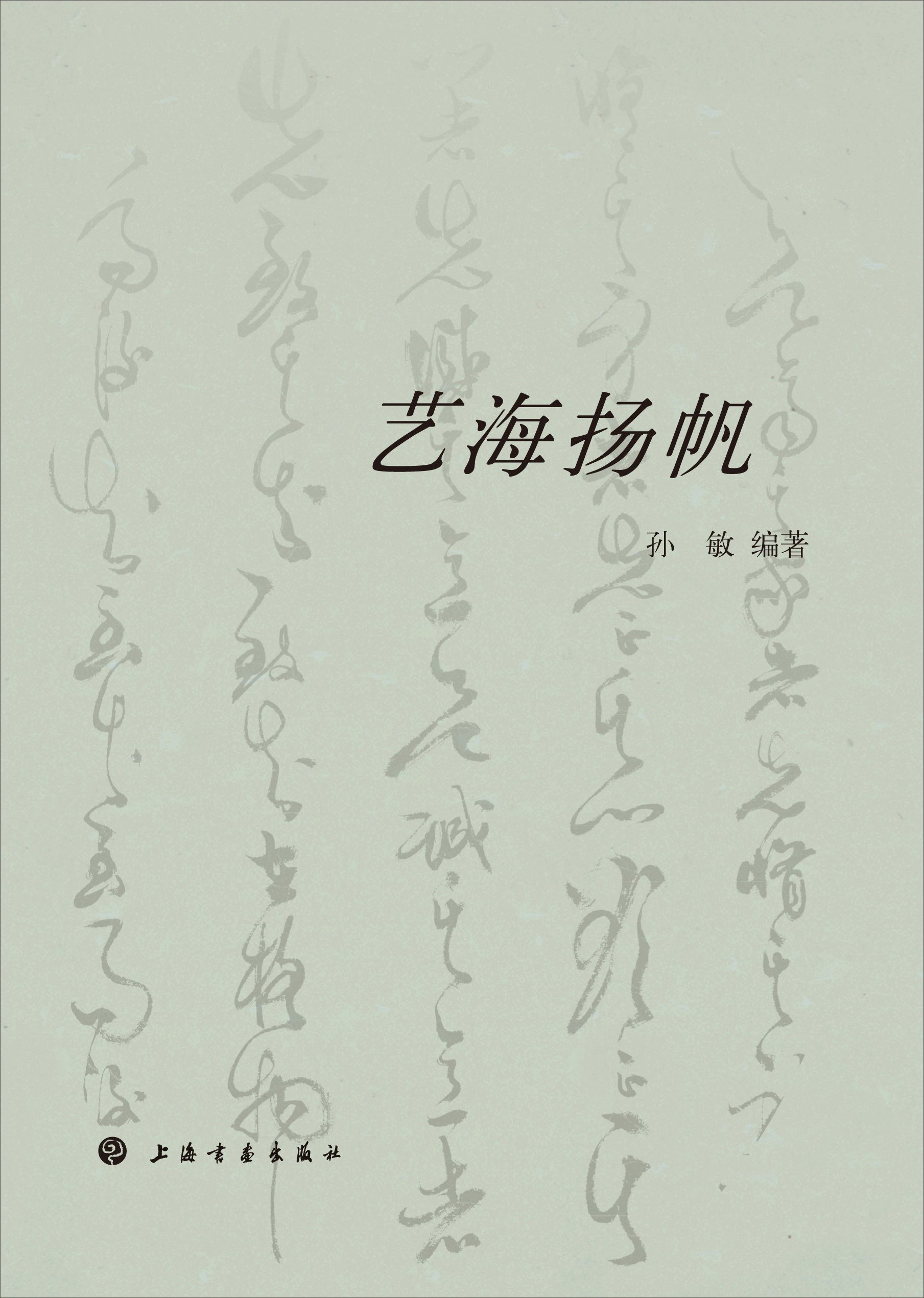 艺海扬帆