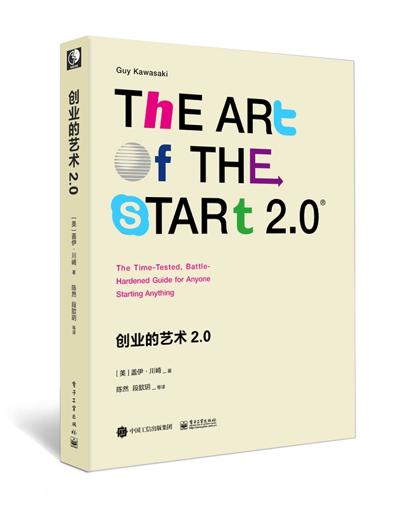创业的艺术2.0：创业者必读手册 kindle格式下载