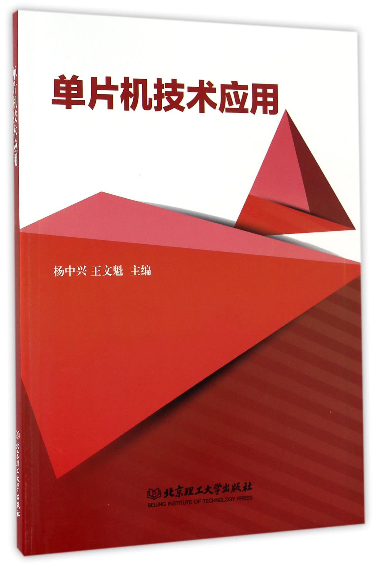 单片机技术应用