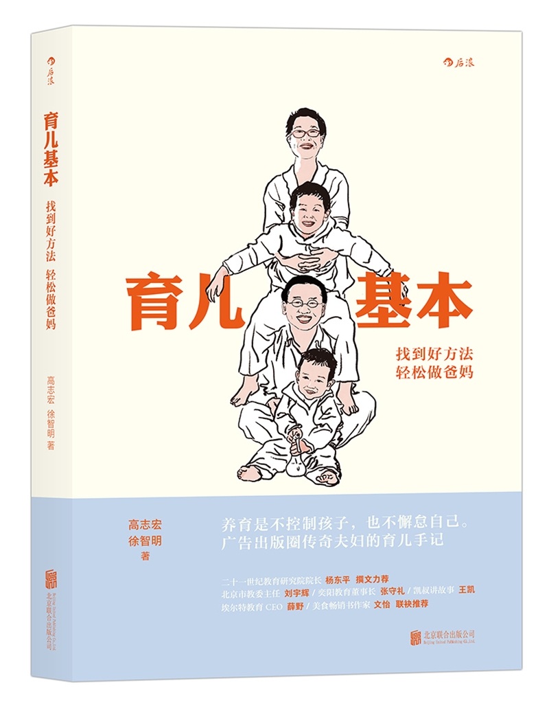 育儿基本1：找到好方法，轻松做爸妈