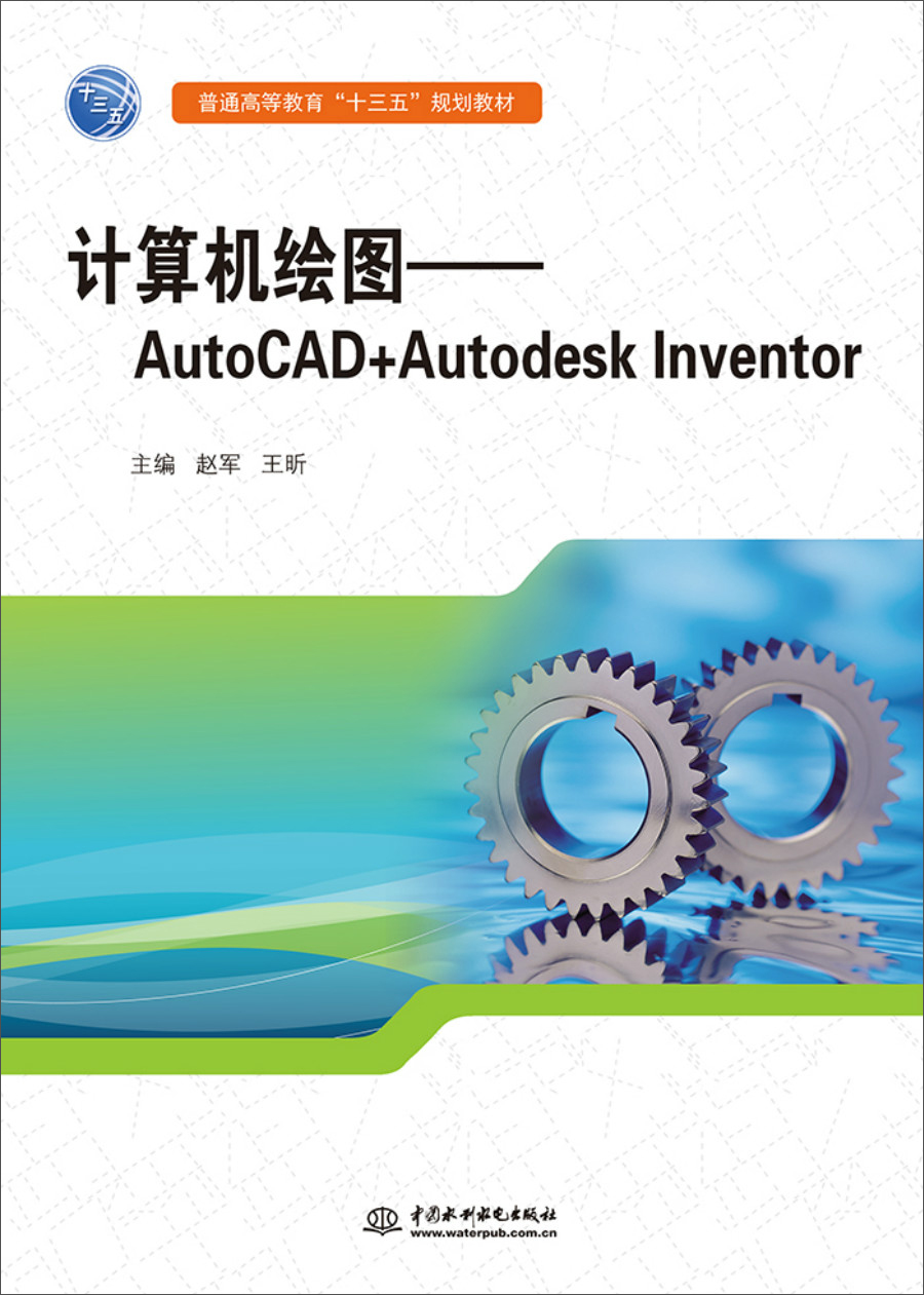 计算机绘图:autocad autodesk inventor