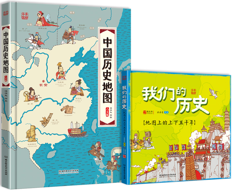 中国历史地图（赖庆雄解读版赠配套音频 函套共2册）