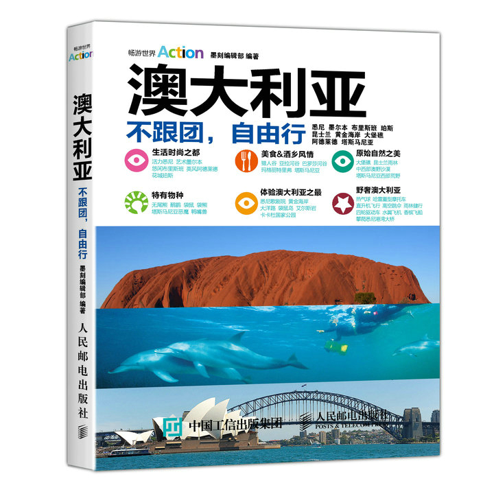 澳大利亚：不跟团，自由行（摄影客出品）