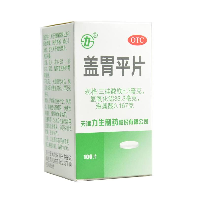 力生 盖胃平片 100片缓解胃酸过多 胃痛烧心 胃灼热 反酸胃肠炎