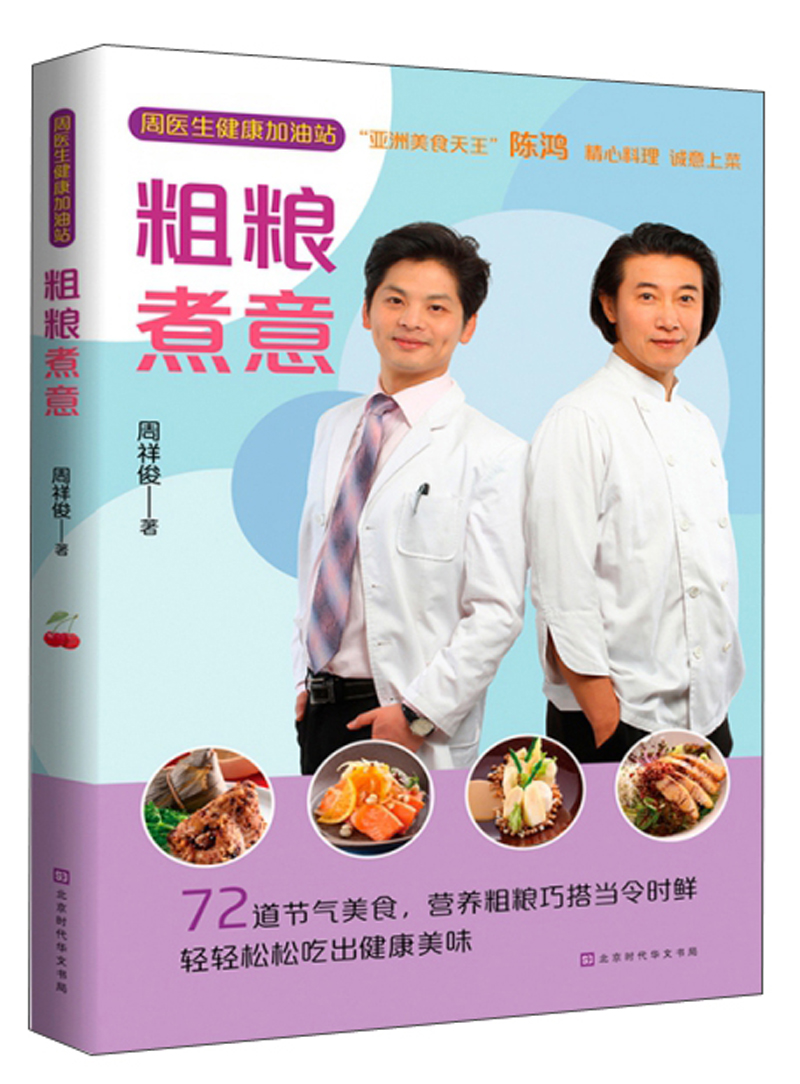 粗粮煮意