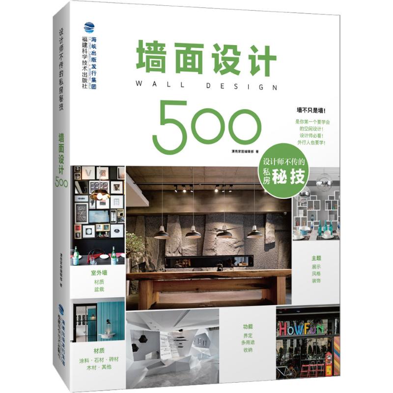 墙面设计500