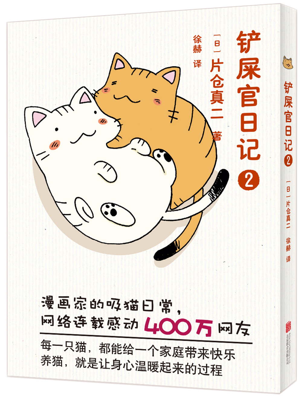 铲屎官日记 2