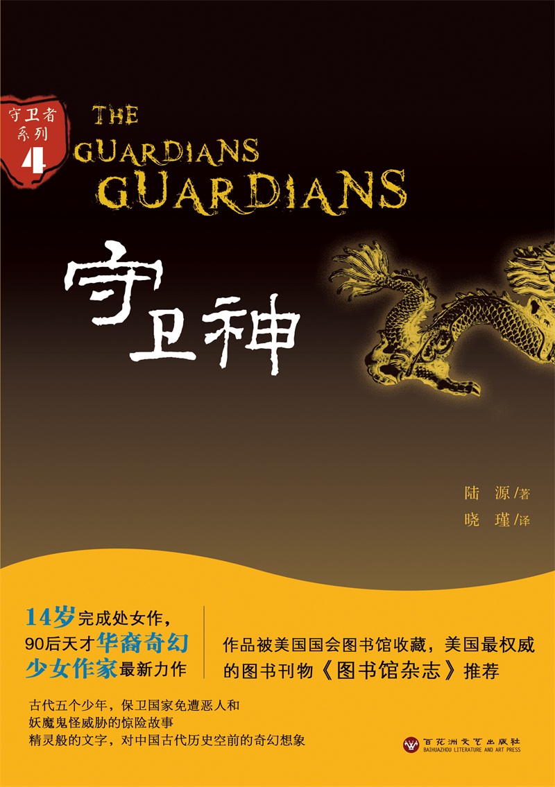 守卫神