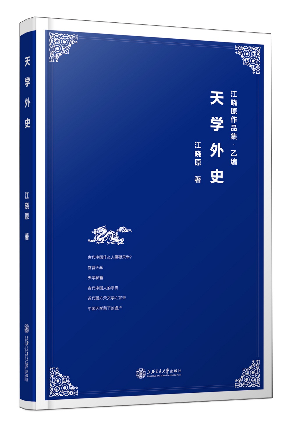 天学外史