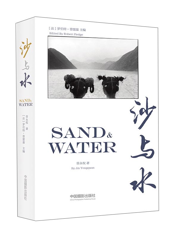 沙与水
