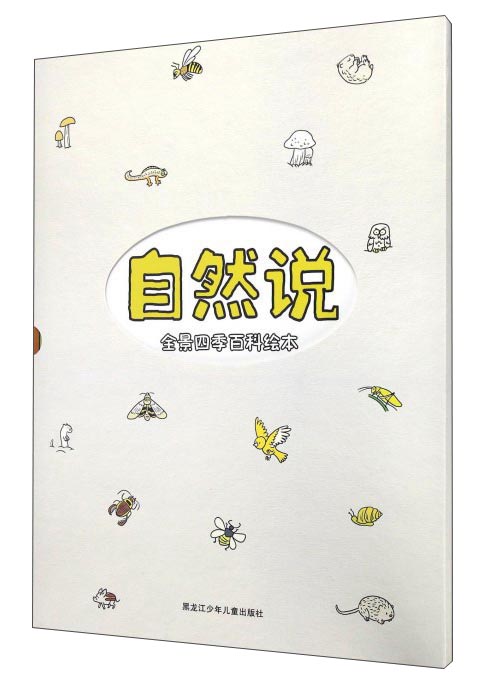 自然说 全景四季百科绘本详情图