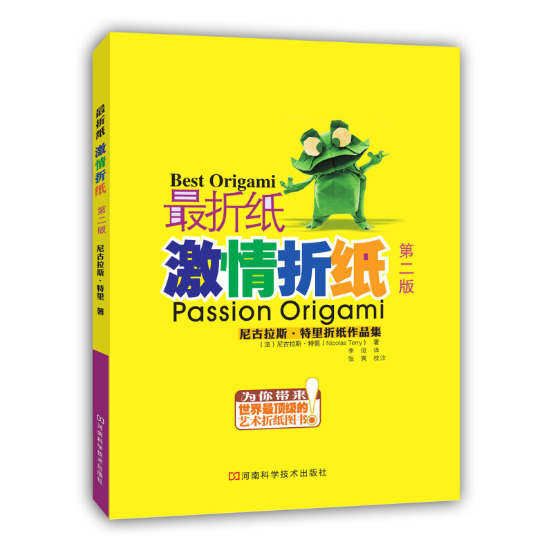 激情折纸（第二版）