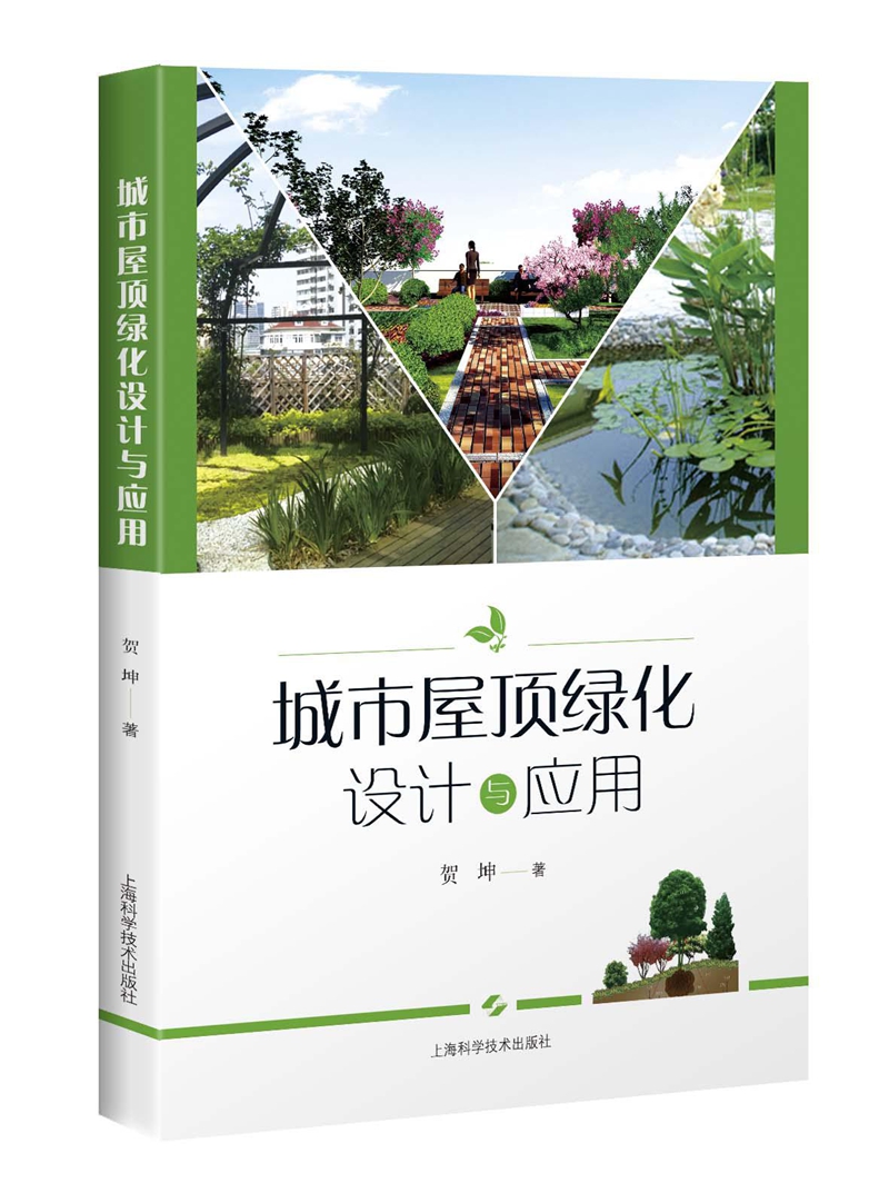 城市屋顶绿化设计与应用