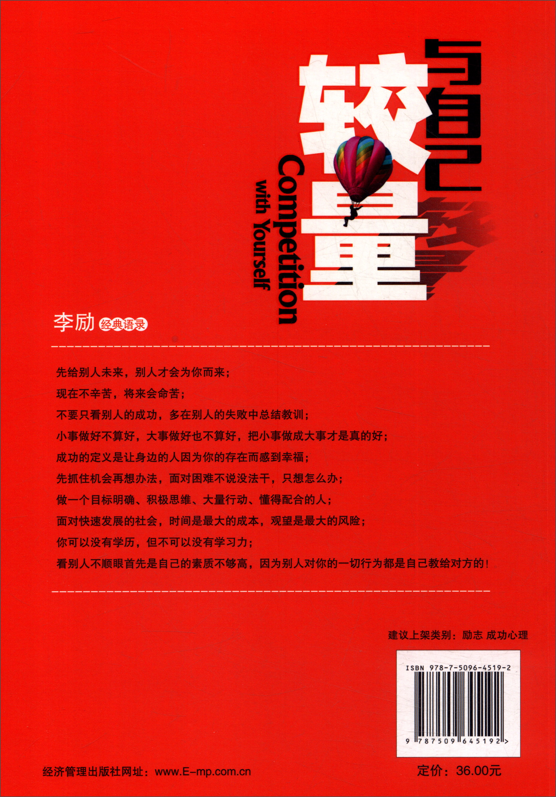 华夏智库·新管理丛书：与自己较量