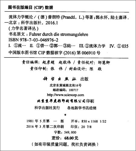 [正版图书]流体力学概论