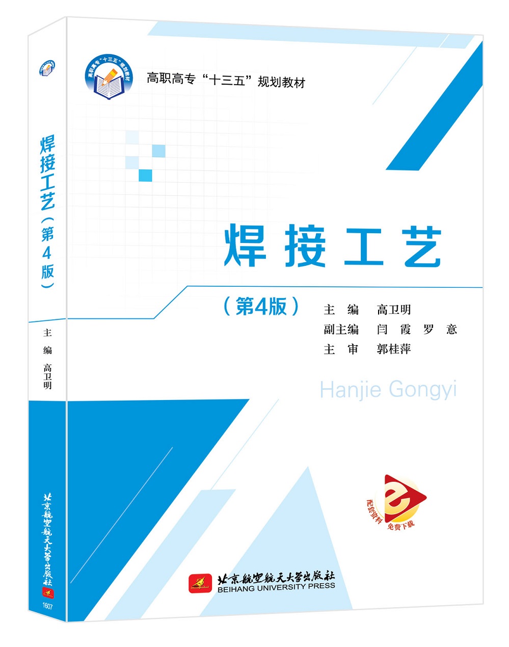 焊接工艺（第4版）属于什么档次？