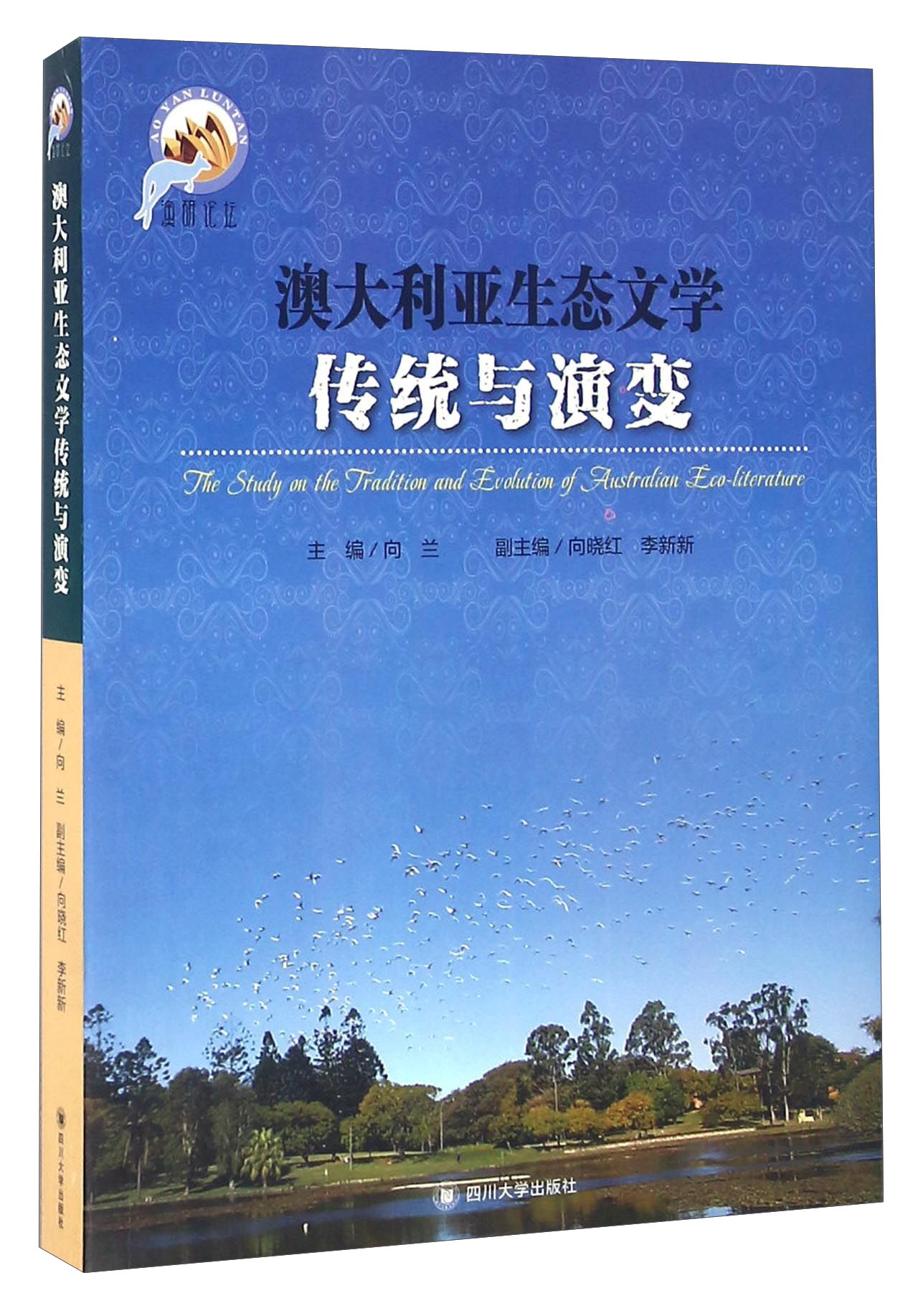 澳大利亚生态文学传统与演变