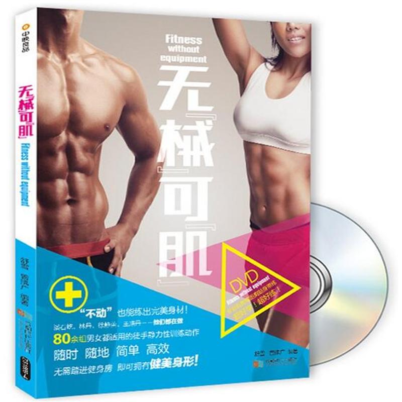 无械可肌-BOOK+DVD+扫二维码看在线高清教程!