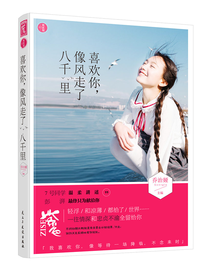 喜欢你，像风走了八千里