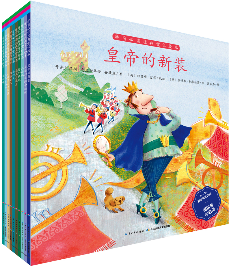 学前经典童话绘本(基础词汇篇 套装全10