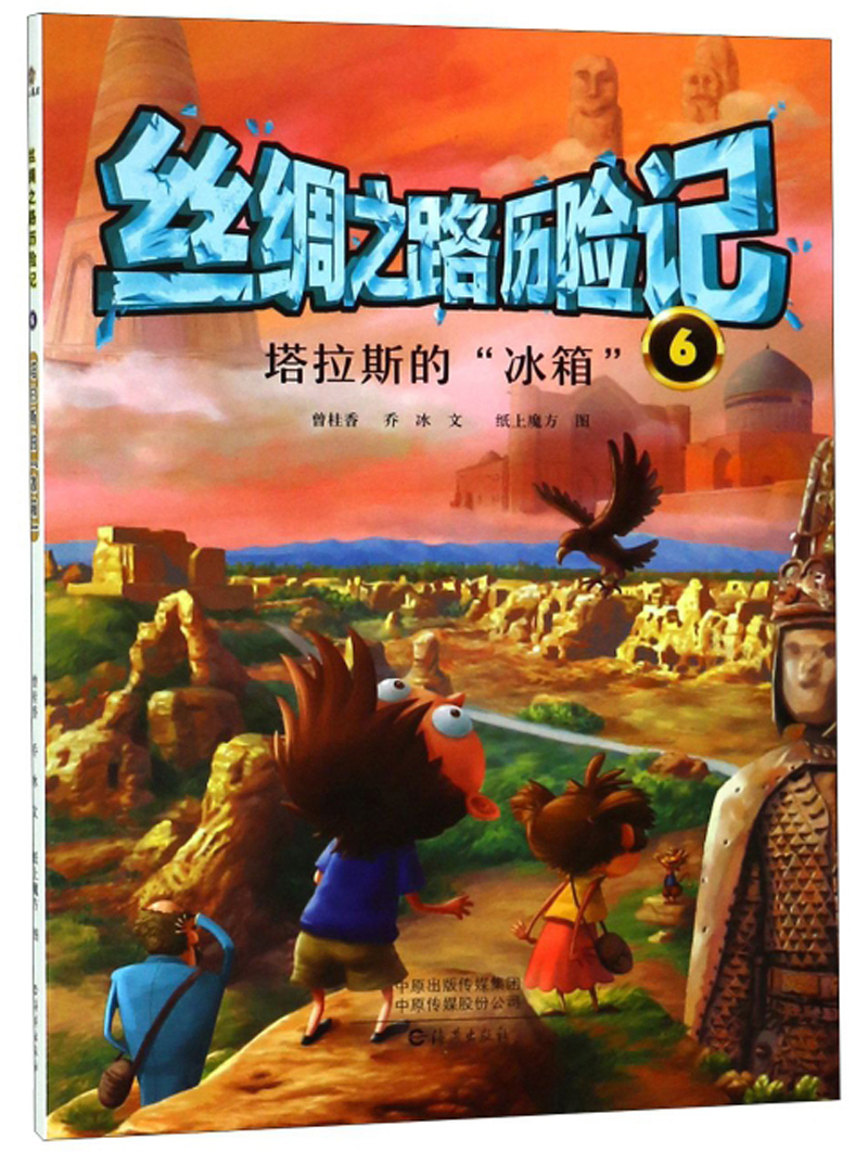丝绸之路历险记(6):塔拉斯的冰箱
