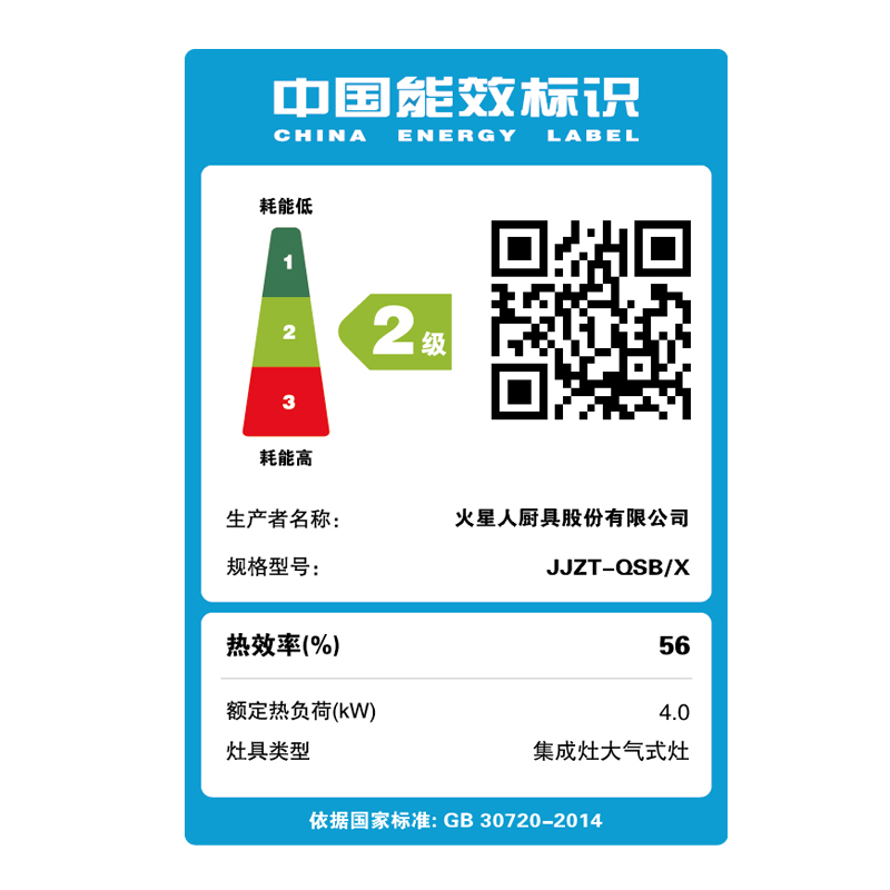 火星人QSB/X 天然气 消毒柜 集成灶一体灶家用 玻璃台面  