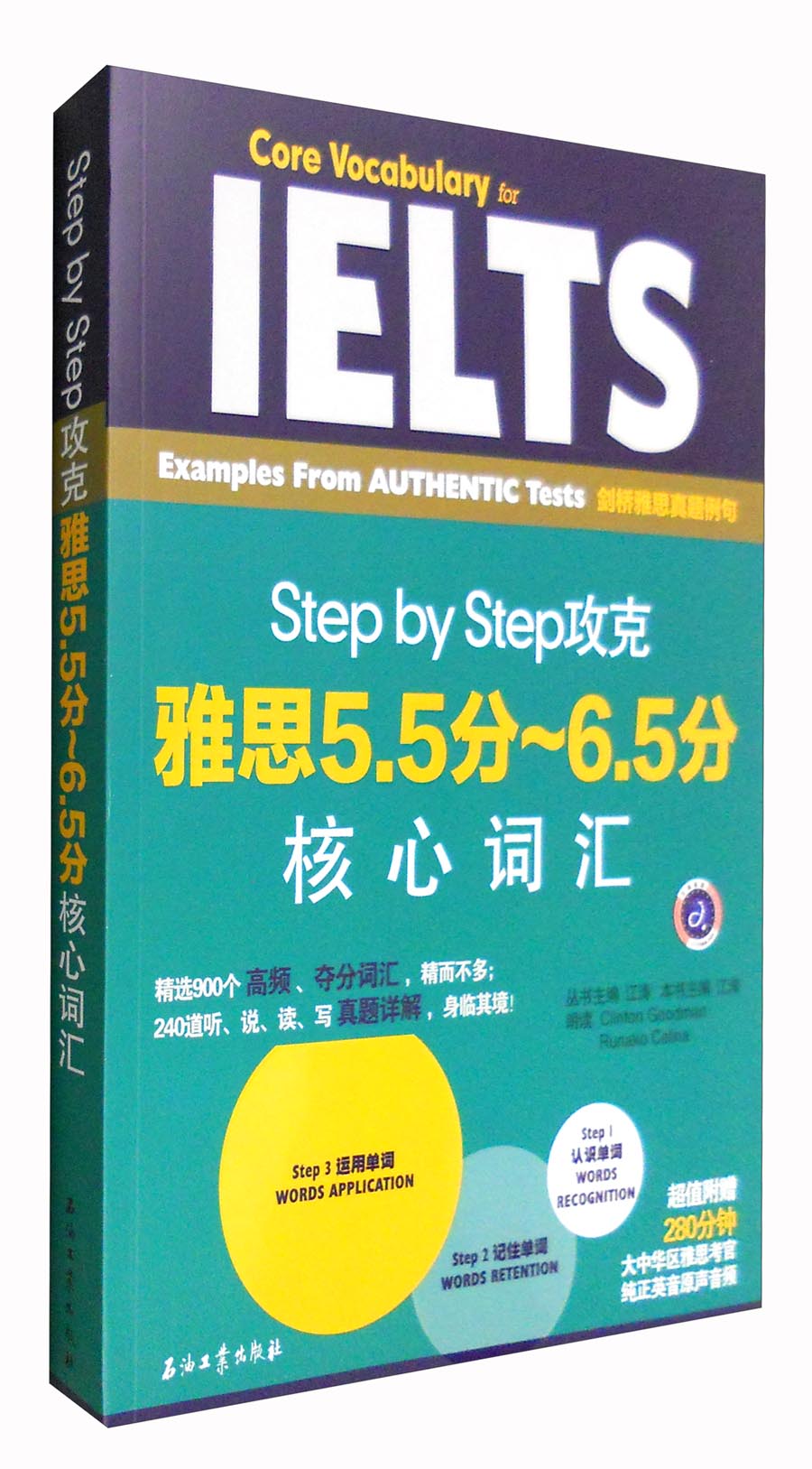 Step by Step攻克雅思5.5分-6.5分核心词汇
