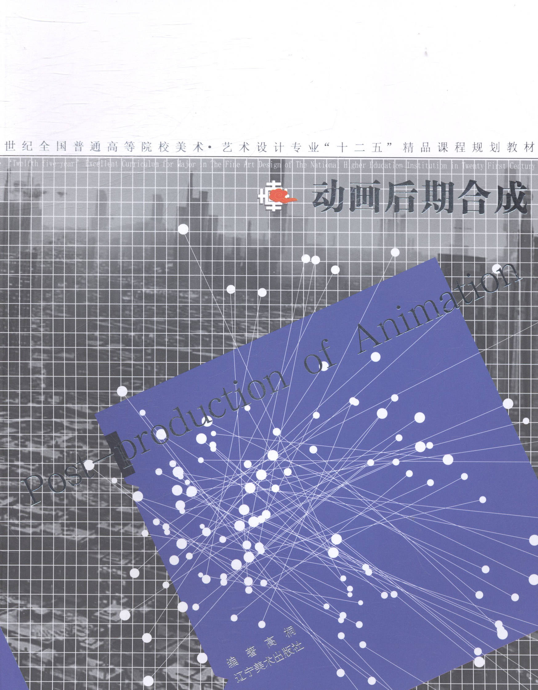 动画后期合成/书籍/艺术/动画