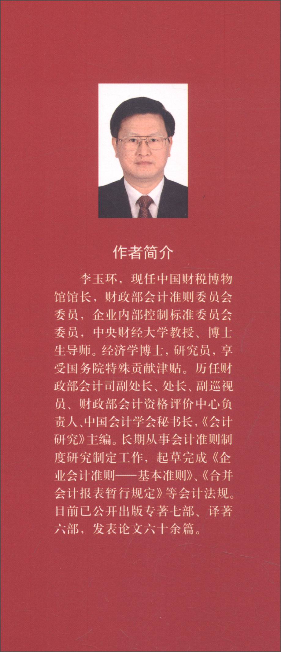 合并财务报表(第二版)