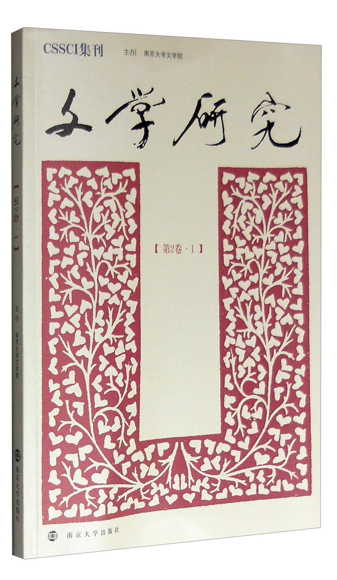 文学研究：第2卷.1