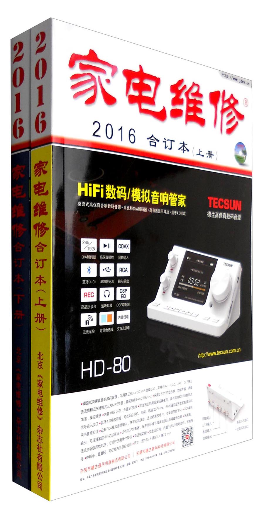 家电维修（2016合订本 套装上下册 附光盘）
