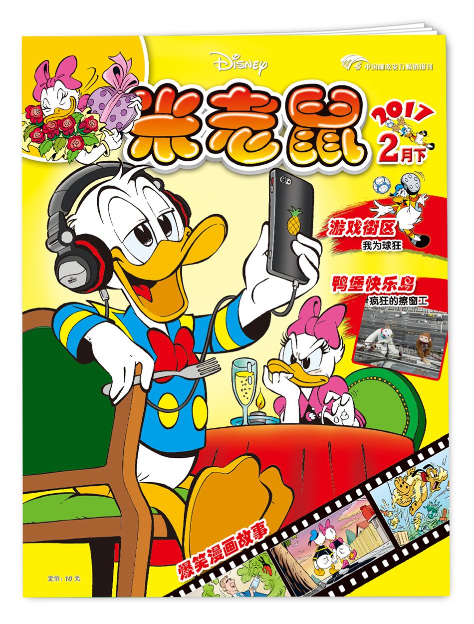 米老鼠-201704期