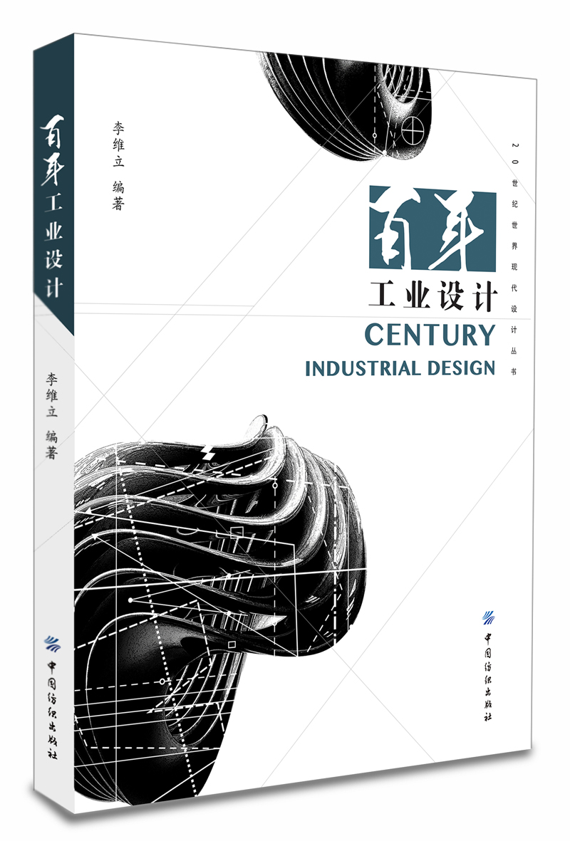 百年工业设计
