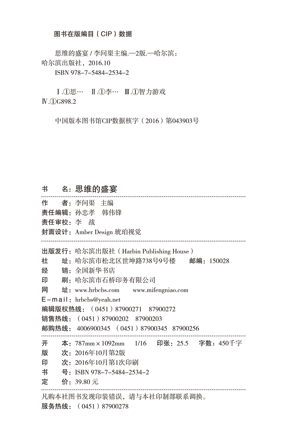 思维的盛宴详情图