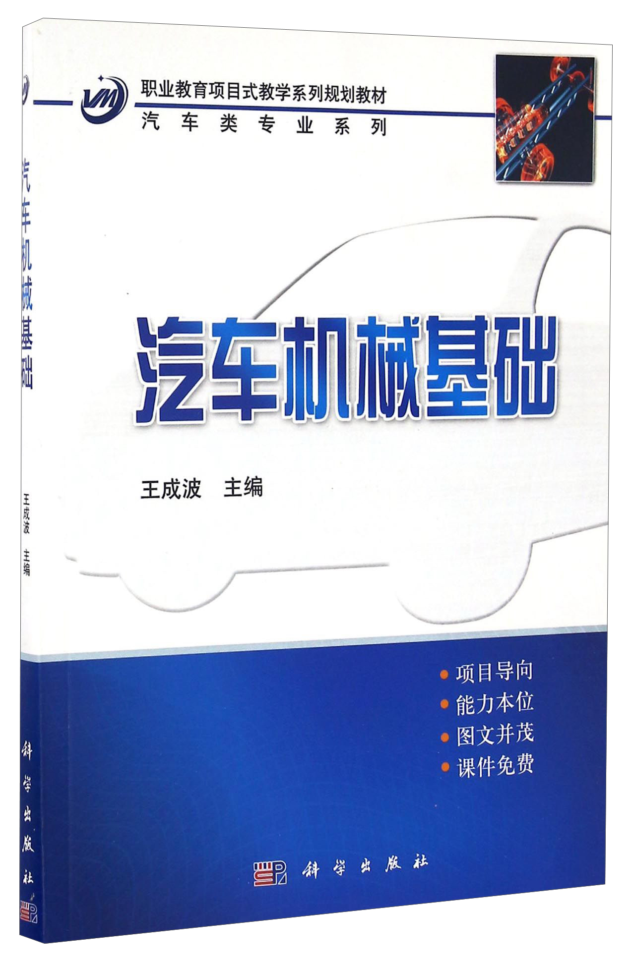 汽车机械基础
