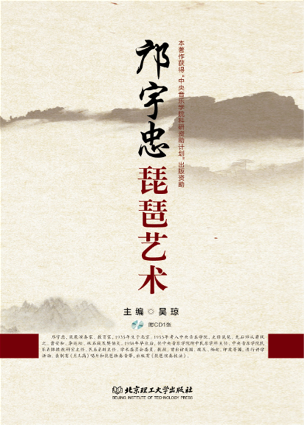 邝宇忠琵琶艺术 978756823128