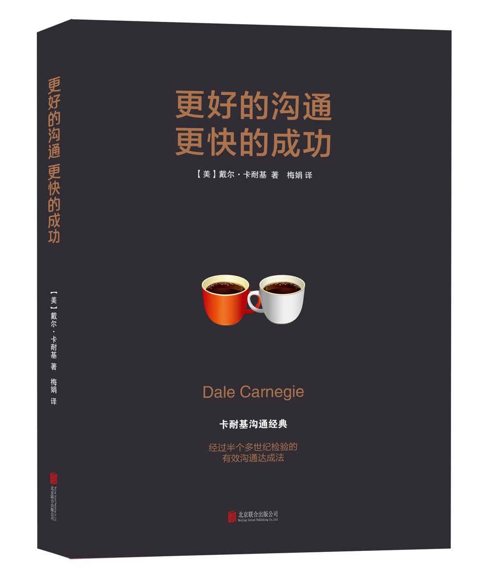 更好的沟通 更快的成功