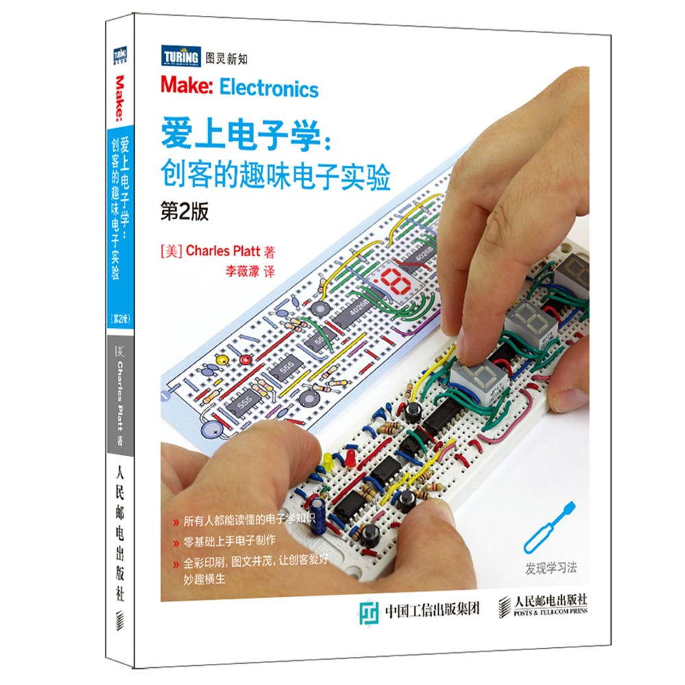 爱上电子学 创客的趣味电子实验（第2版）(图灵出品)使用感如何?