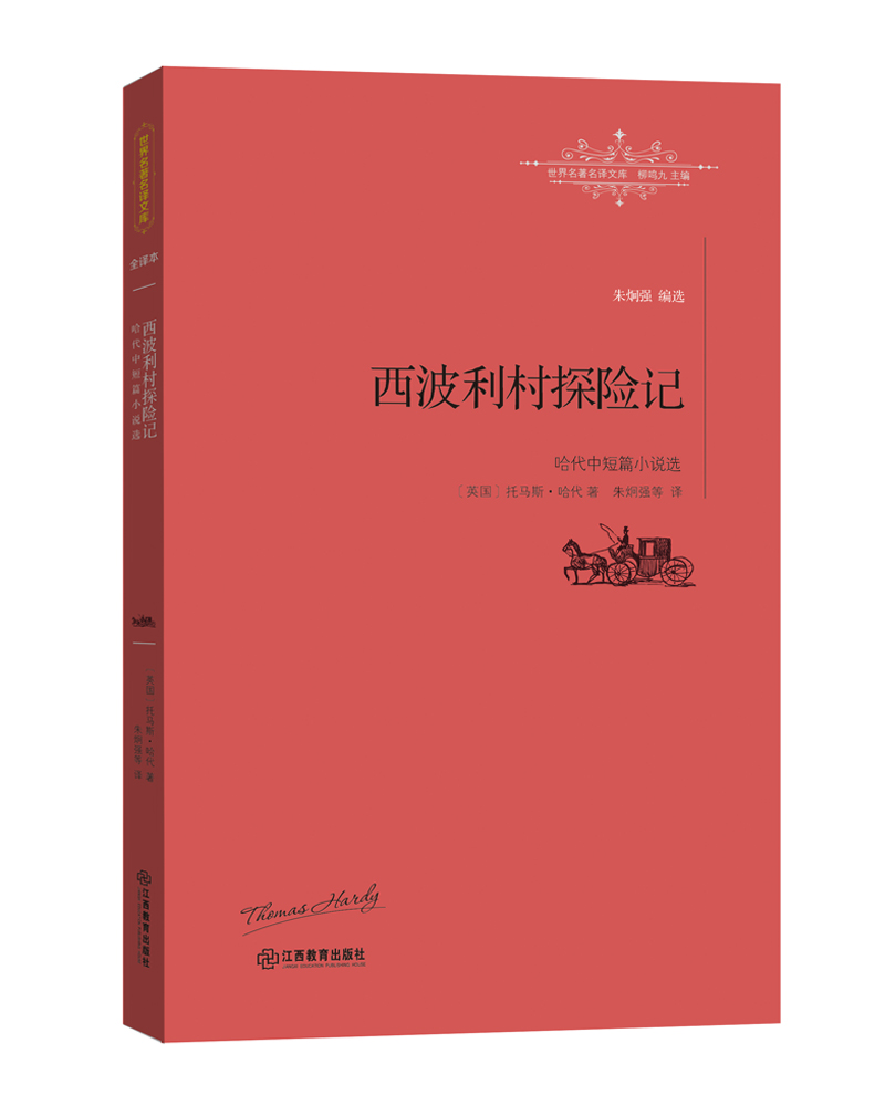 西波利村探险记