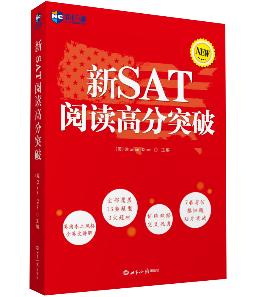 [正版图书]新SAT阅读高分突破（NEW版）