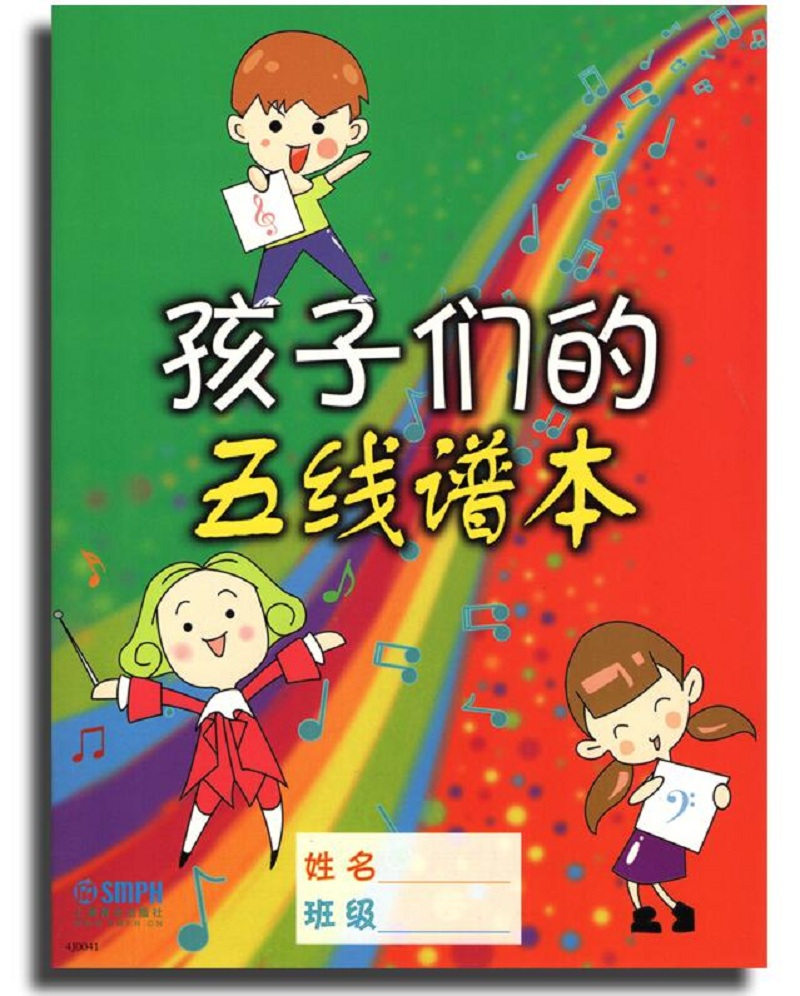 孩子们的五线谱本