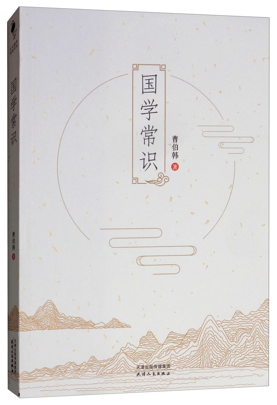 国学常识