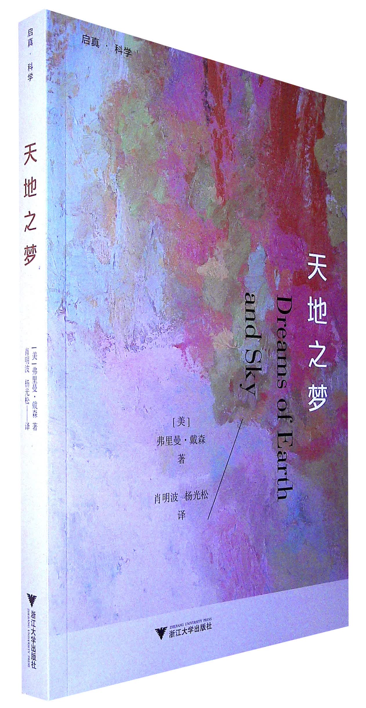 天地之梦