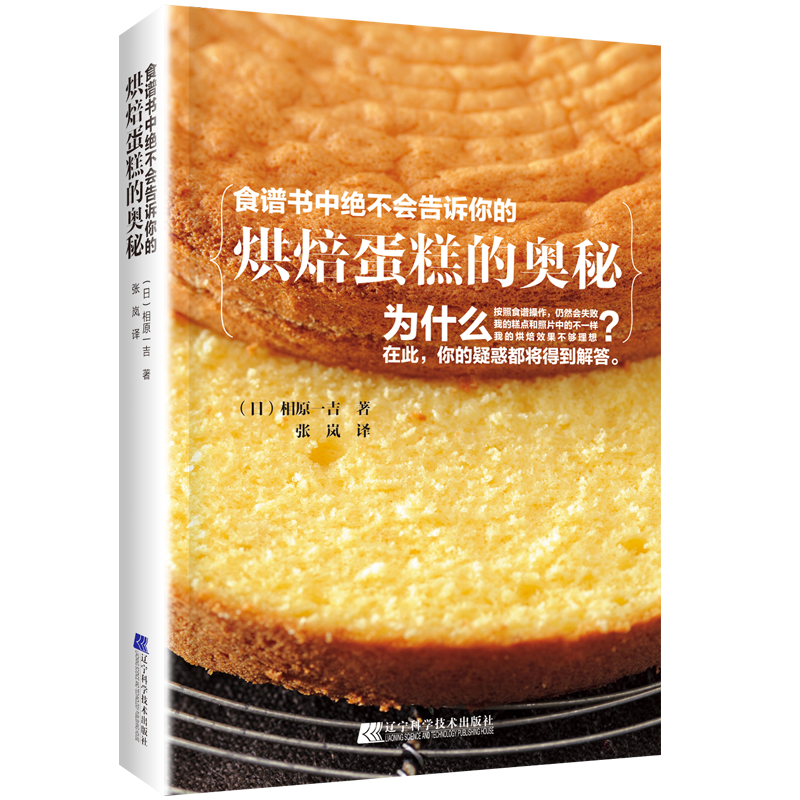 辽宁科学技术出版社自营店烘焙甜品：价格历史和销量趋势