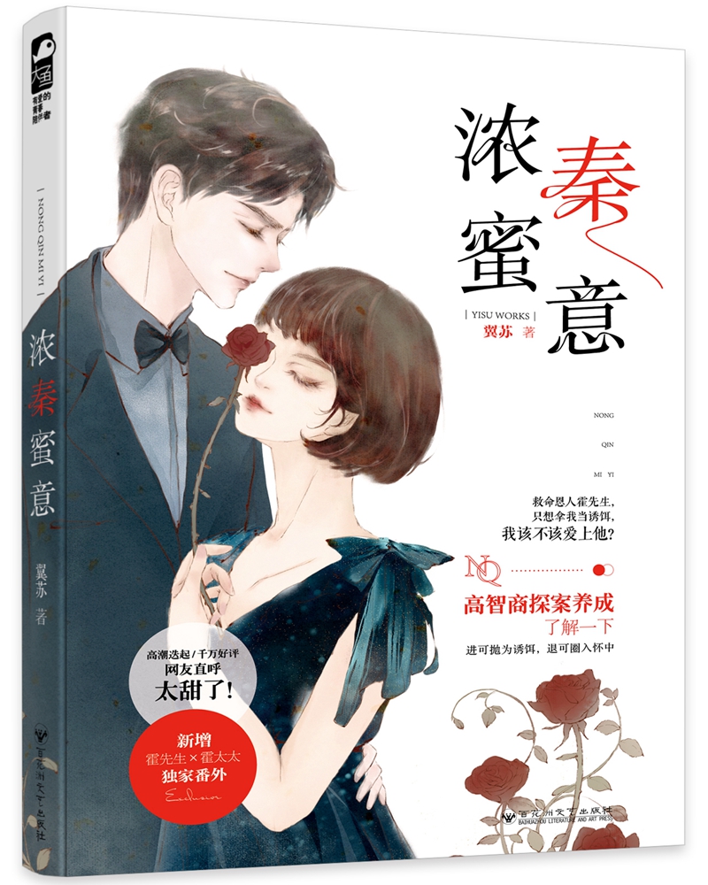 浓秦蜜意