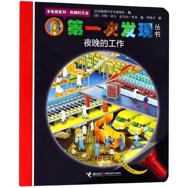 夜晚的工作/手电筒系列