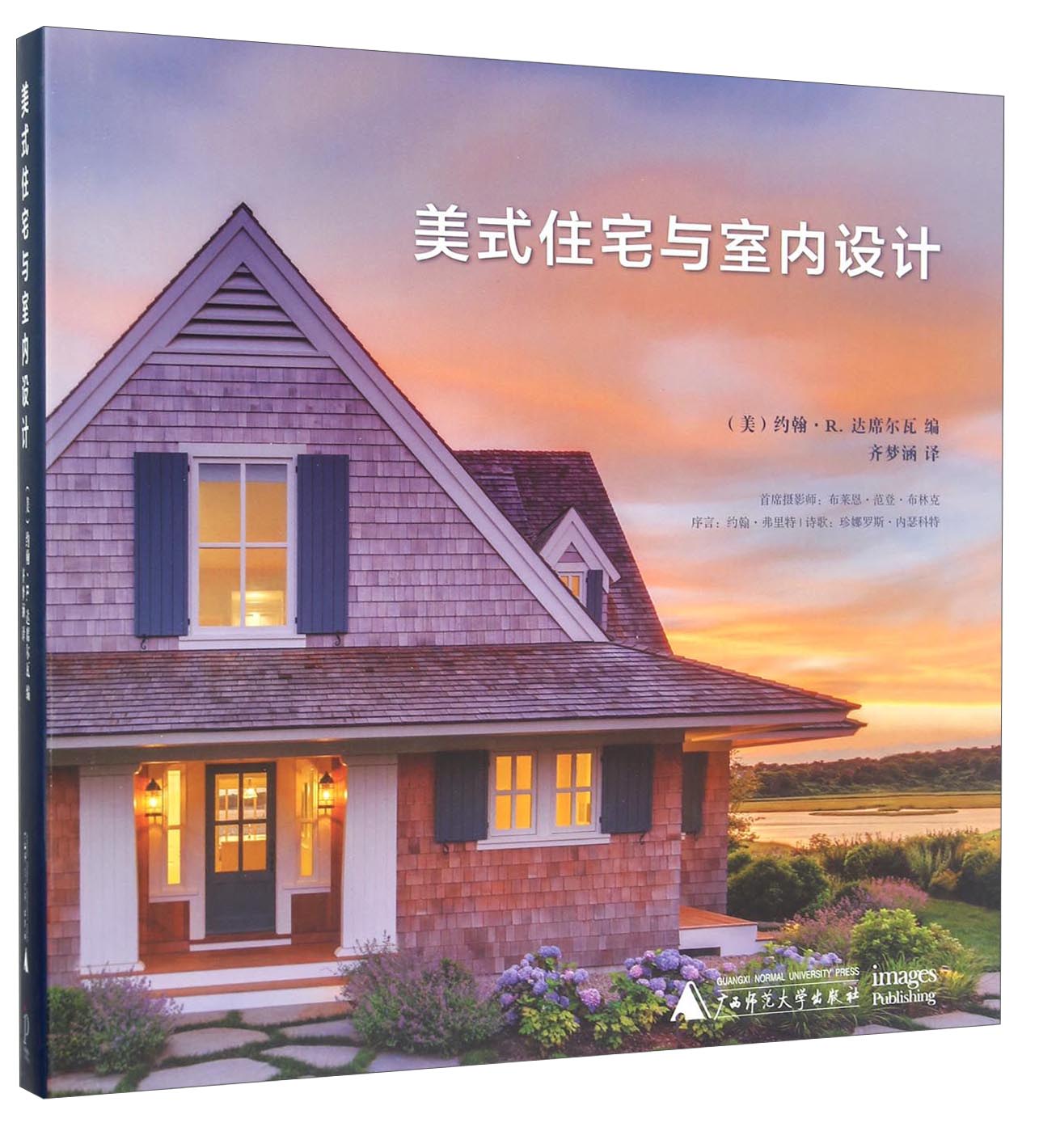 美式住宅与室内设计