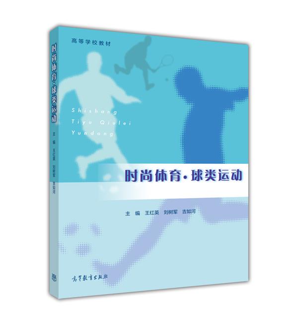 时尚体育·球类运动