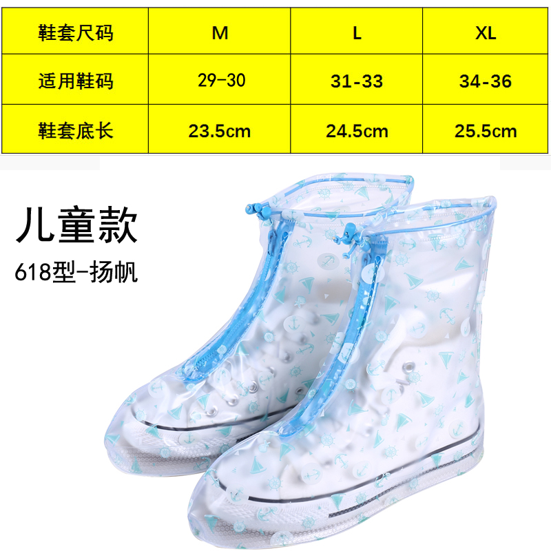 利雨儿童防雨鞋套小学生下雨天冬季户外防水防沙鞋套靴套 JY-618 618-儿童封闭式--扬帆 XL